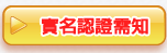 實名認證需知